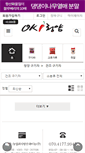 Mobile Screenshot of okcheongyang.com